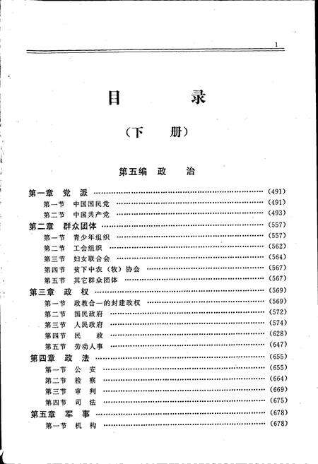 《同仁县志 （下）》.pdf电子版_青海省志预览图2