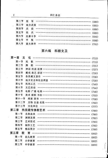 《同仁县志 （下）》.pdf电子版_青海省志预览图3