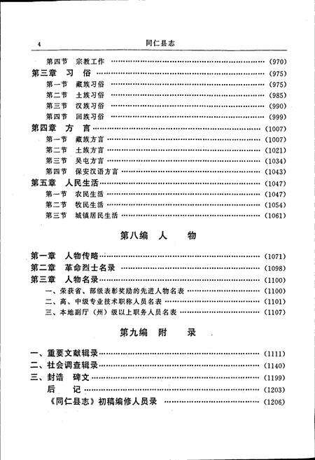 《同仁县志 （下）》.pdf电子版_青海省志预览图5