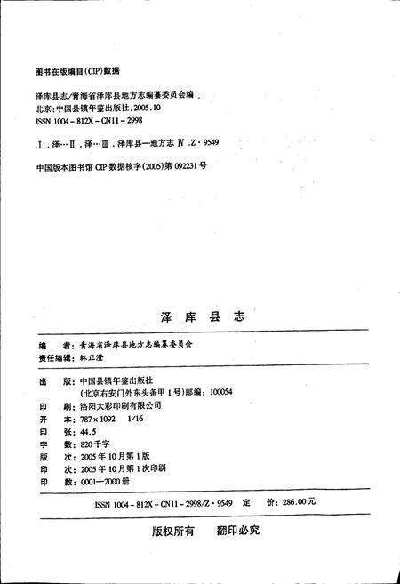 《泽库县志》.pdf电子版_青海省志预览图2