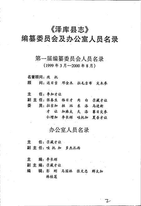 《泽库县志》.pdf电子版_青海省志预览图3