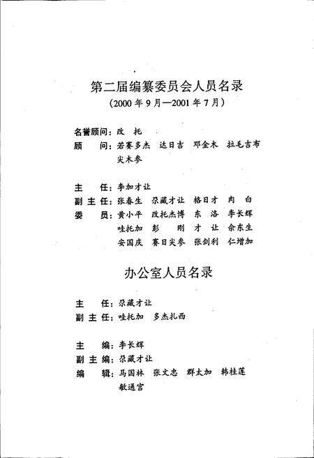 《泽库县志》.pdf电子版_青海省志预览图4