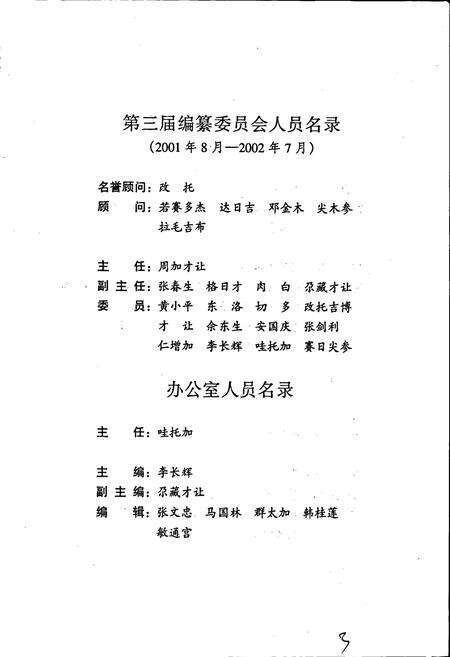 《泽库县志》.pdf电子版_青海省志预览图5