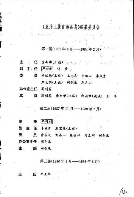 《互助土族自治县志》.pdf电子版_青海省志预览图2