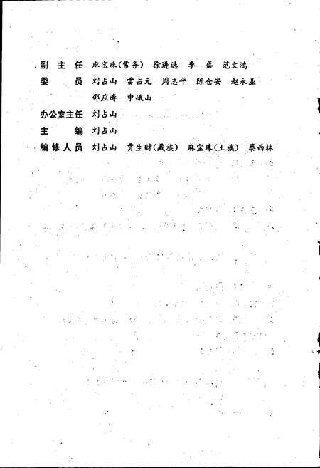 《互助土族自治县志》.pdf电子版_青海省志预览图3