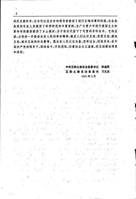 《互助土族自治县志》.pdf电子版_青海省志预览图5