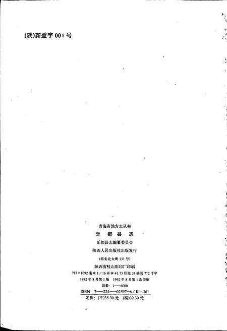 《乐都县志》.pdf电子版_青海省志预览图2