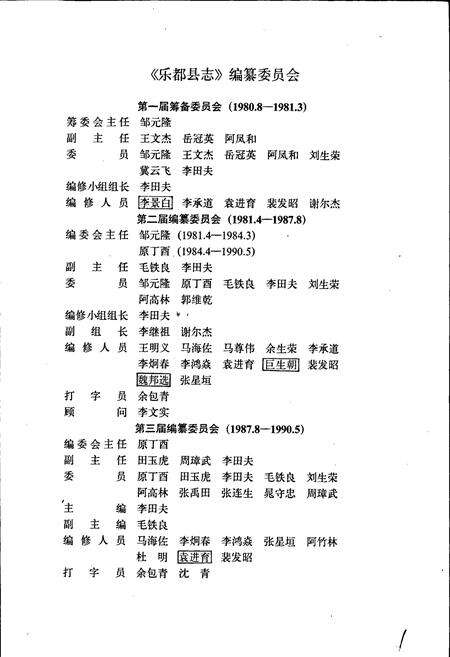 《乐都县志》.pdf电子版_青海省志预览图3