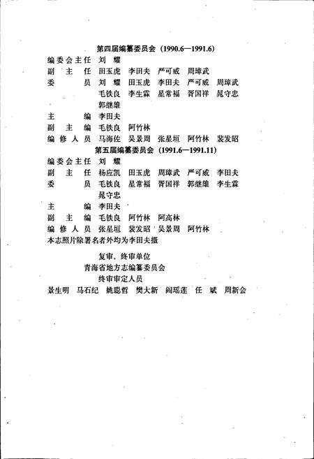 《乐都县志》.pdf电子版_青海省志预览图4