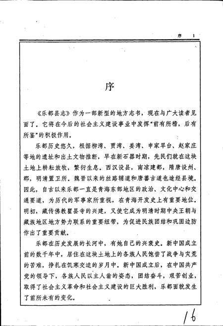 《乐都县志》.pdf电子版_青海省志预览图5