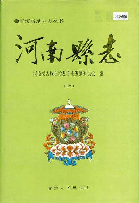 《河南县志 （上）》.pdf电子版_青海省志缩略图