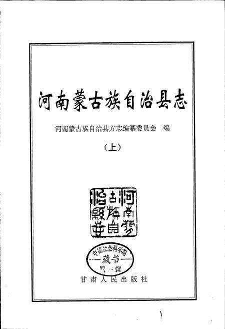 《河南县志 （上）》.pdf电子版_青海省志预览图1