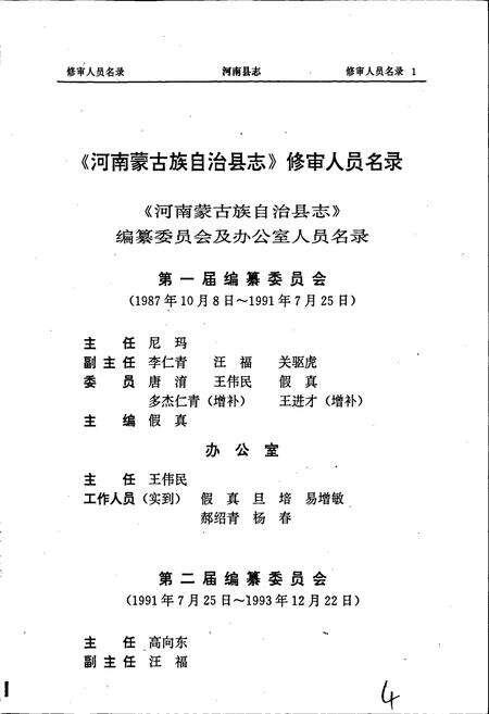 《河南县志 （上）》.pdf电子版_青海省志预览图4