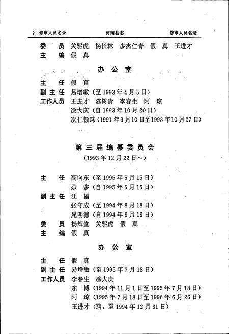 《河南县志 （上）》.pdf电子版_青海省志预览图5