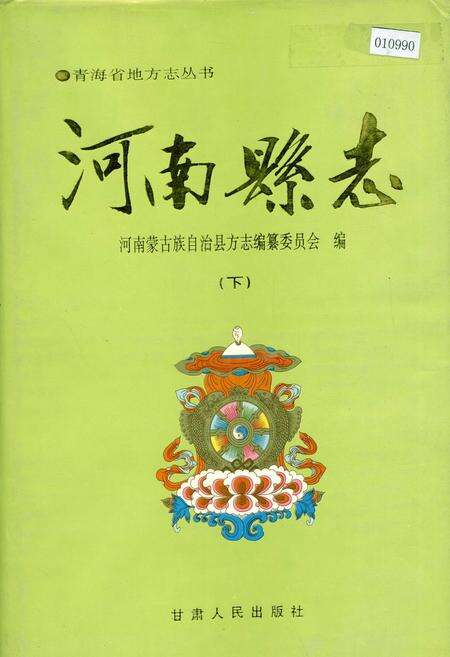 《河南县志 （下）》.pdf电子版_青海省志缩略图