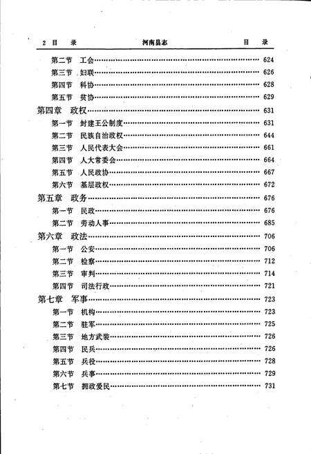 《河南县志 （下）》.pdf电子版_青海省志预览图5