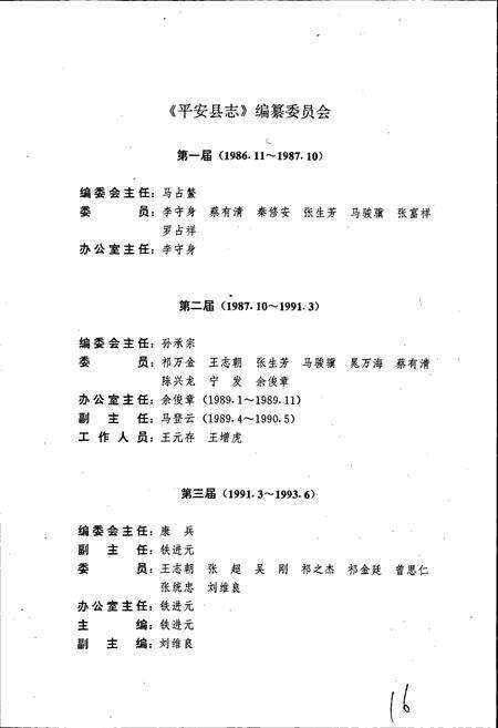 《平安县志》.pdf电子版_青海省志预览图3