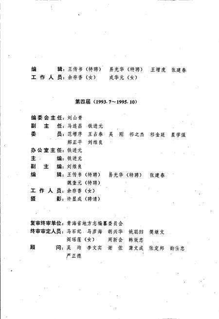 《平安县志》.pdf电子版_青海省志预览图4
