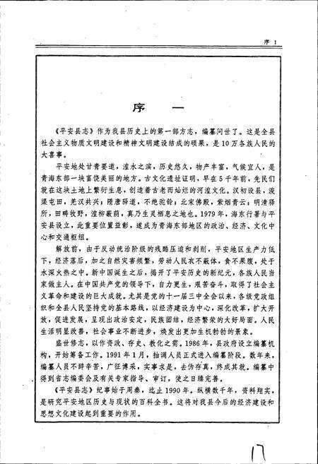 《平安县志》.pdf电子版_青海省志预览图5