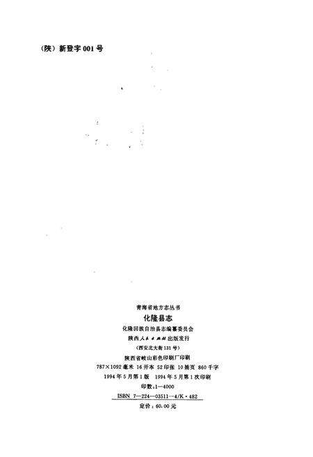 《化隆县志》.pdf电子版_青海省志预览图2