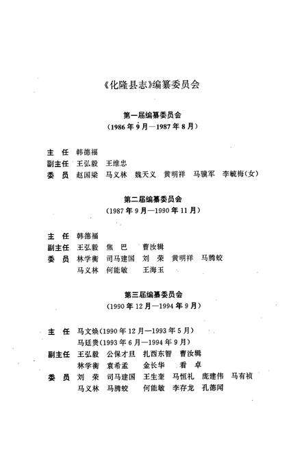 《化隆县志》.pdf电子版_青海省志预览图3