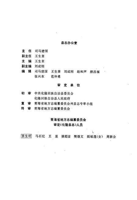 《化隆县志》.pdf电子版_青海省志预览图4