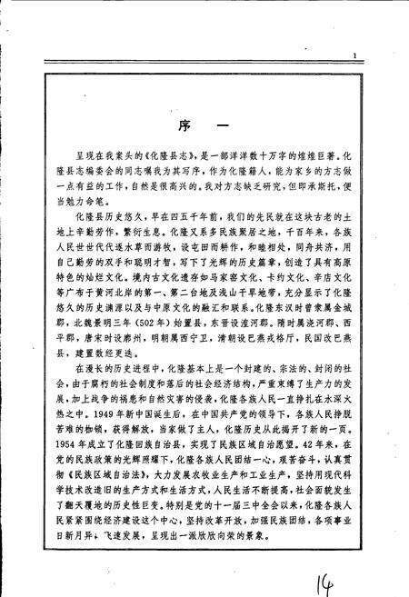 《化隆县志》.pdf电子版_青海省志预览图5