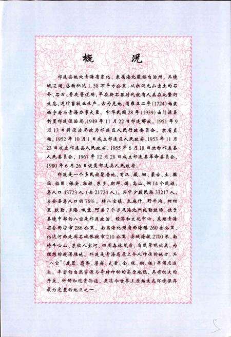 《祁连资源志》.pdf电子版_青海省志预览图3