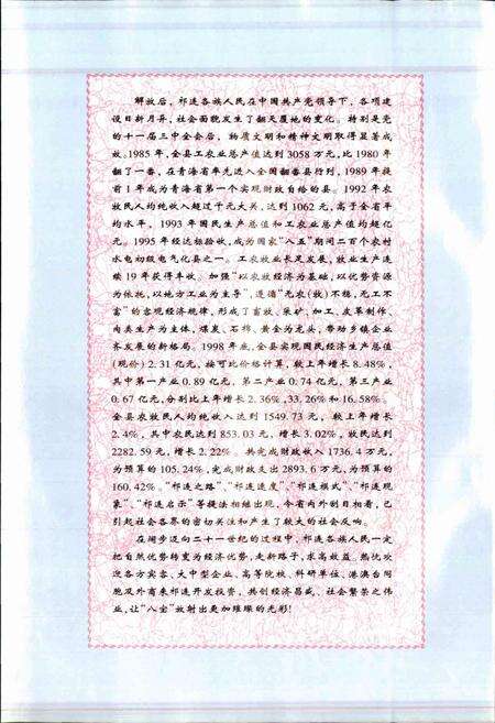 《祁连资源志》.pdf电子版_青海省志预览图4