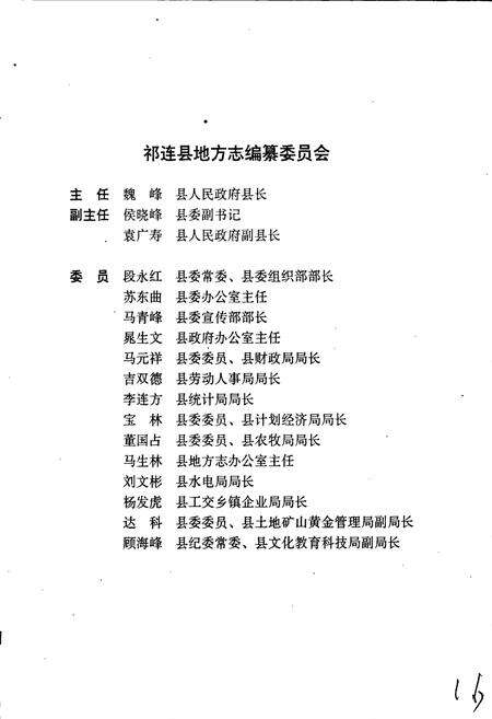 《祁连资源志》.pdf电子版_青海省志预览图5