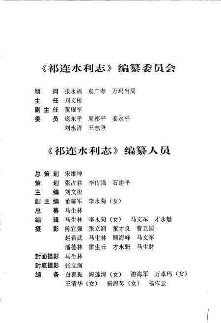 《祁连水利志》.pdf电子版_青海省志预览图2