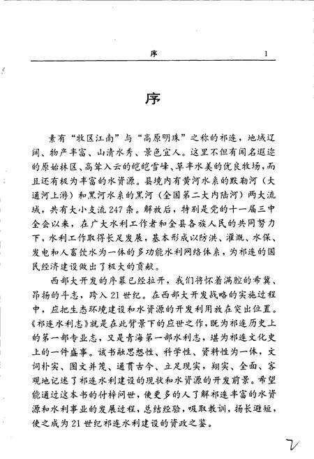 《祁连水利志》.pdf电子版_青海省志预览图4