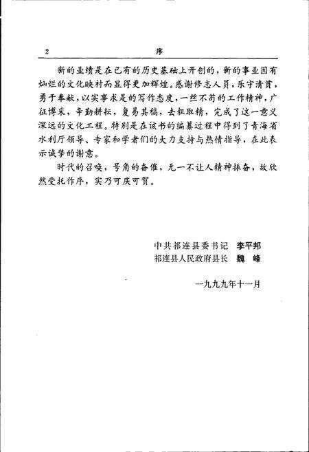 《祁连水利志》.pdf电子版_青海省志预览图5