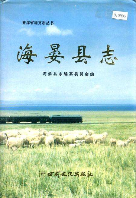 《海晏县志》.pdf电子版_青海省志缩略图