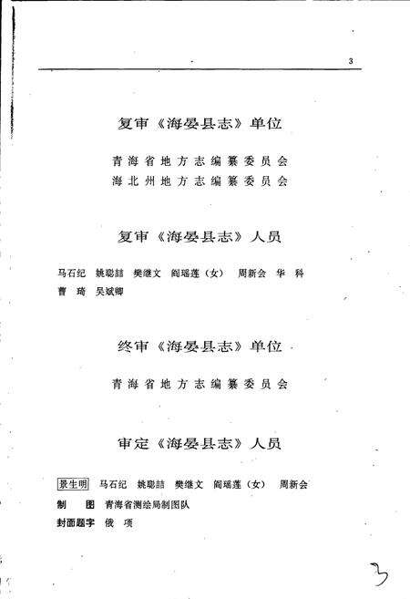 《海晏县志》.pdf电子版_青海省志预览图5