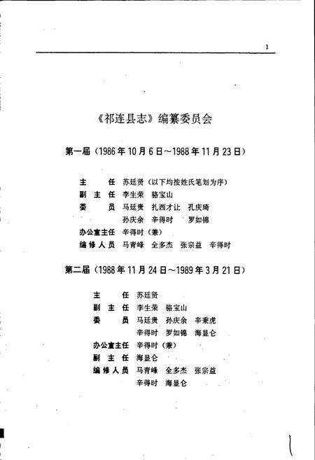 《祁连县志》.pdf电子版_青海省志预览图2