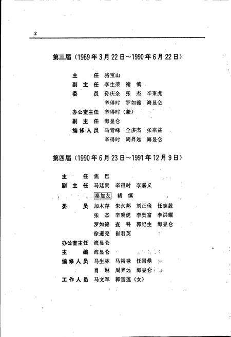 《祁连县志》.pdf电子版_青海省志预览图3