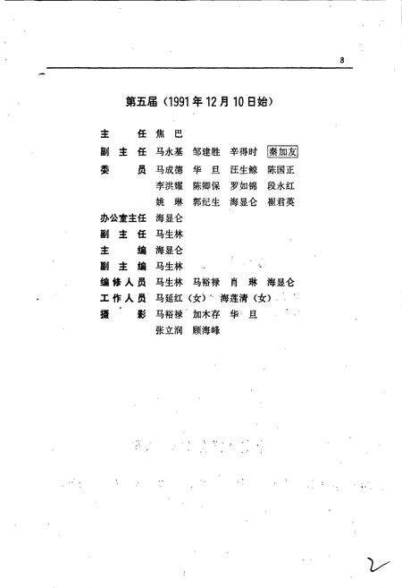 《祁连县志》.pdf电子版_青海省志预览图4