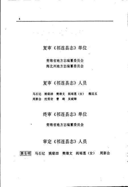 《祁连县志》.pdf电子版_青海省志预览图5