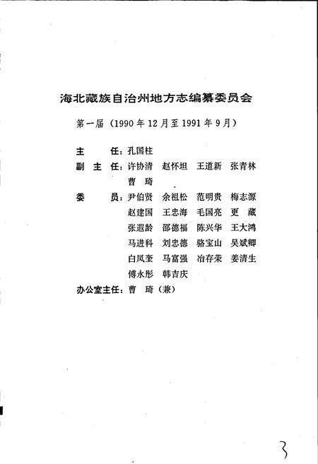 《海北藏族自治州志 上卷》.pdf电子版_青海省志预览图4