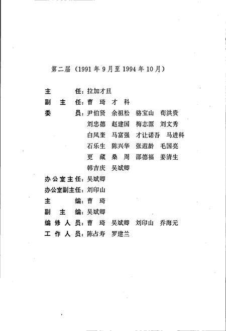 《海北藏族自治州志 上卷》.pdf电子版_青海省志预览图5