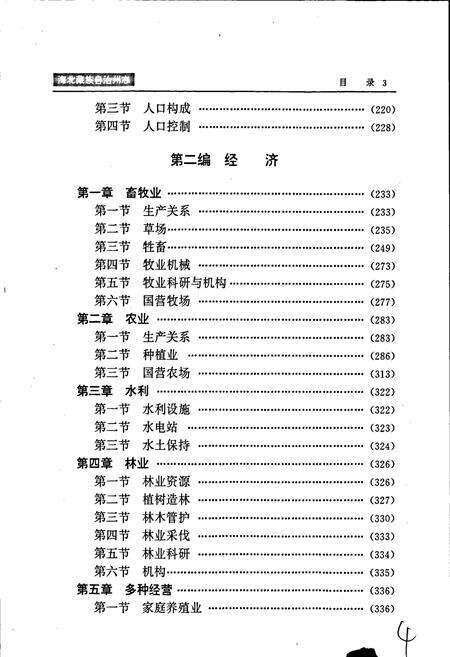 《海北藏族自治州志 下卷》.pdf电子版_青海省志预览图5