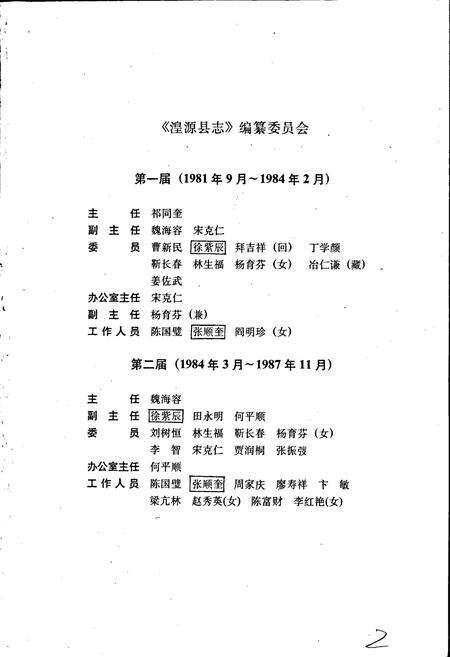 《湟源县志》.pdf电子版_青海省志预览图4