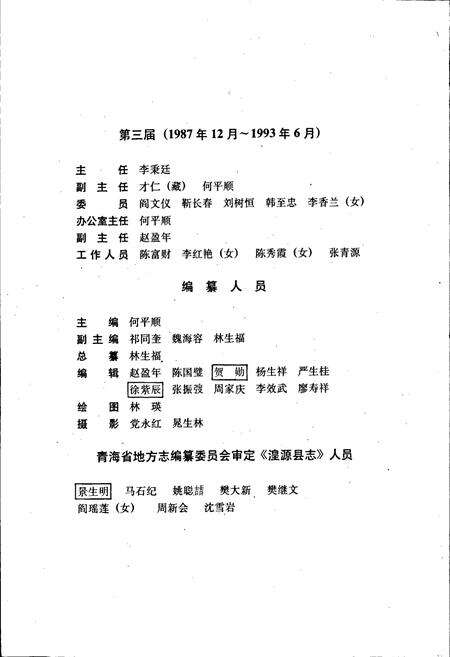 《湟源县志》.pdf电子版_青海省志预览图5