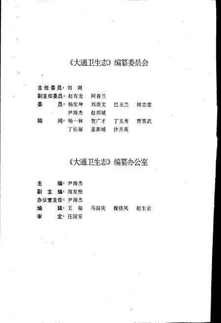 《大通卫生志》.pdf电子版_青海省志预览图2