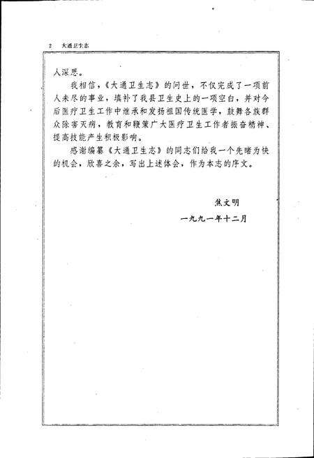 《大通卫生志》.pdf电子版_青海省志预览图5