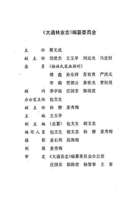 《大通林业志》.pdf电子版_青海省志预览图2