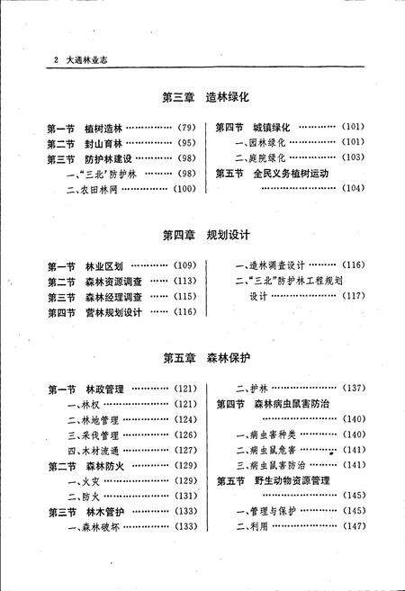 《大通林业志》.pdf电子版_青海省志预览图4