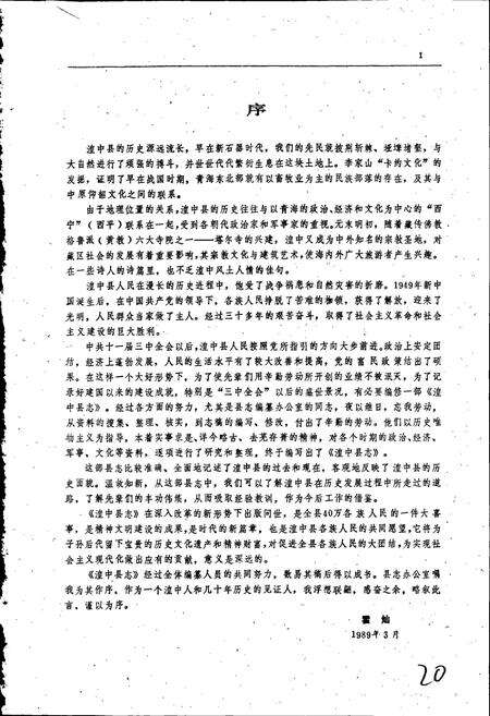 《湟中县志》.pdf电子版_青海省志预览图3