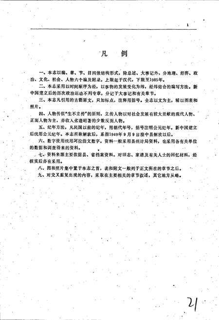 《湟中县志》.pdf电子版_青海省志预览图4